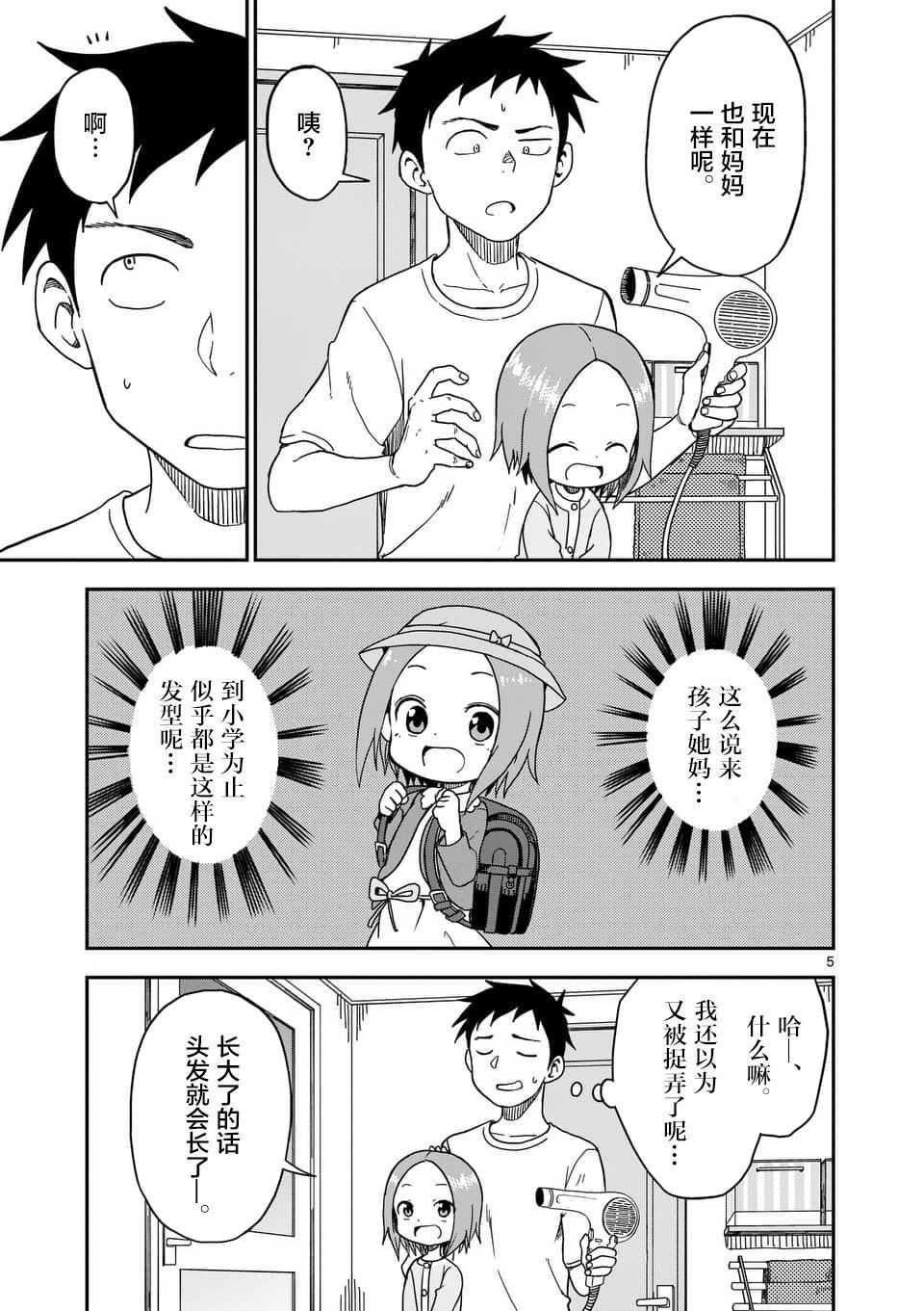 擅长捉弄人的(原)高木同学韩漫全集-第82话无删减无遮挡章节图片 