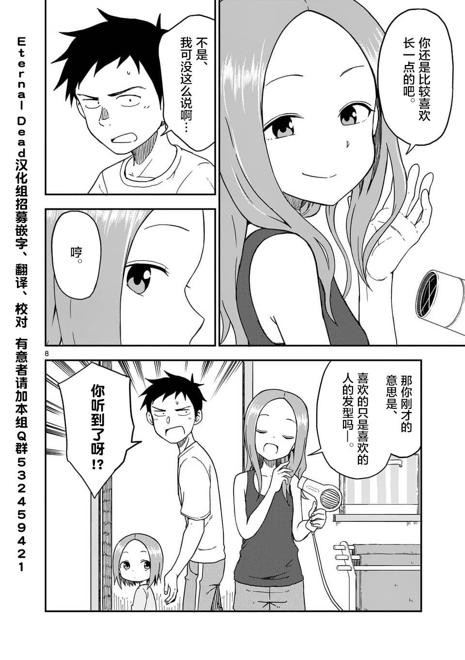 擅长捉弄人的(原)高木同学韩漫全集-第82话无删减无遮挡章节图片 