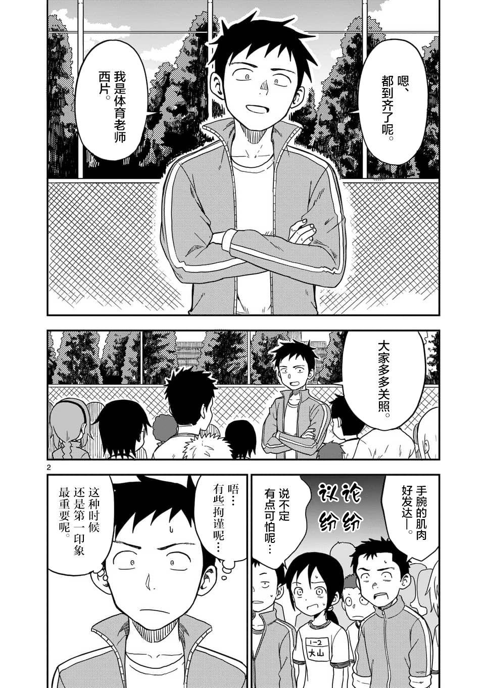 擅长捉弄人的(原)高木同学韩漫全集-第83话无删减无遮挡章节图片 