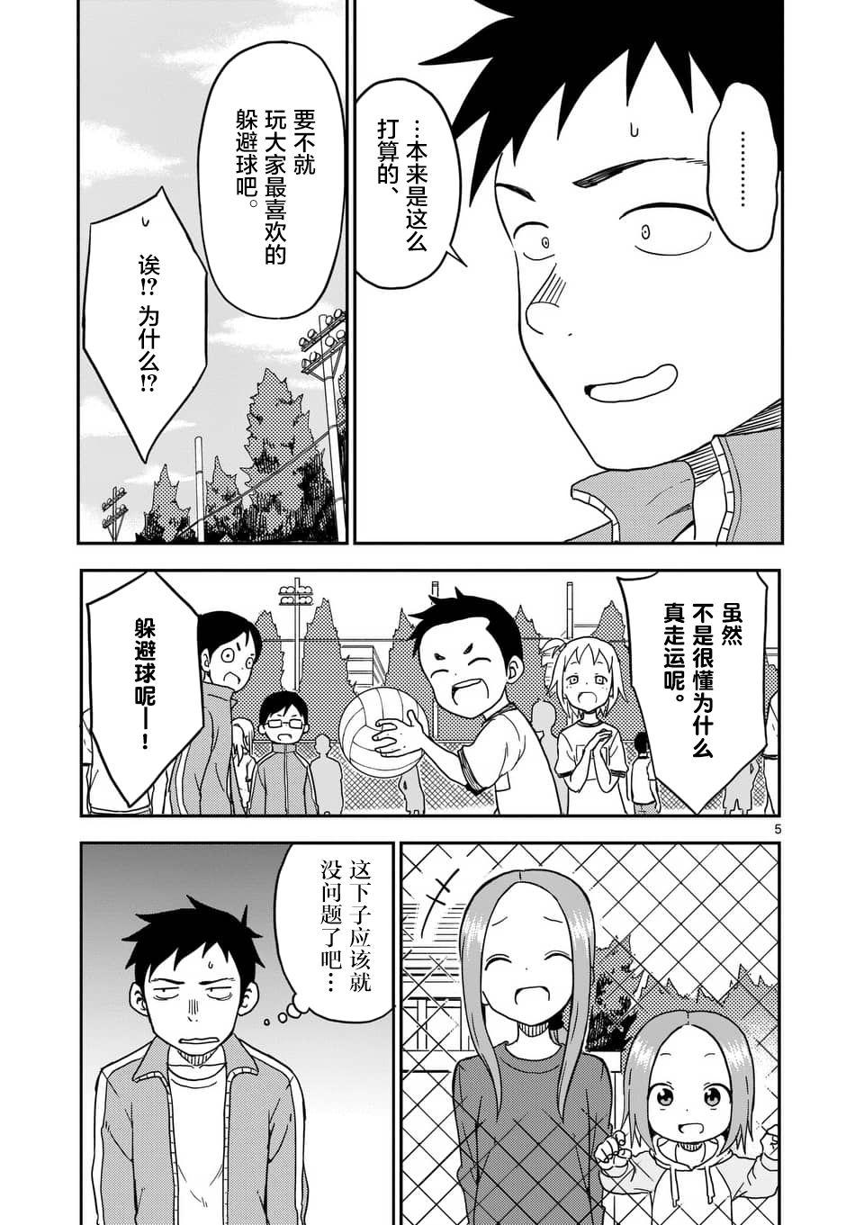 擅长捉弄人的(原)高木同学韩漫全集-第83话无删减无遮挡章节图片 