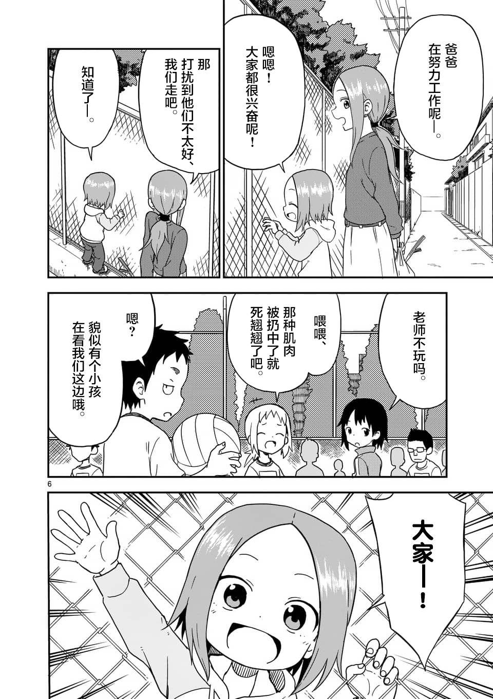 擅长捉弄人的(原)高木同学韩漫全集-第83话无删减无遮挡章节图片 