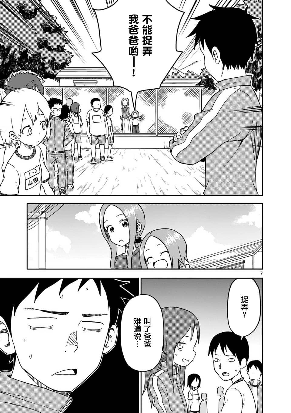 擅长捉弄人的(原)高木同学韩漫全集-第83话无删减无遮挡章节图片 