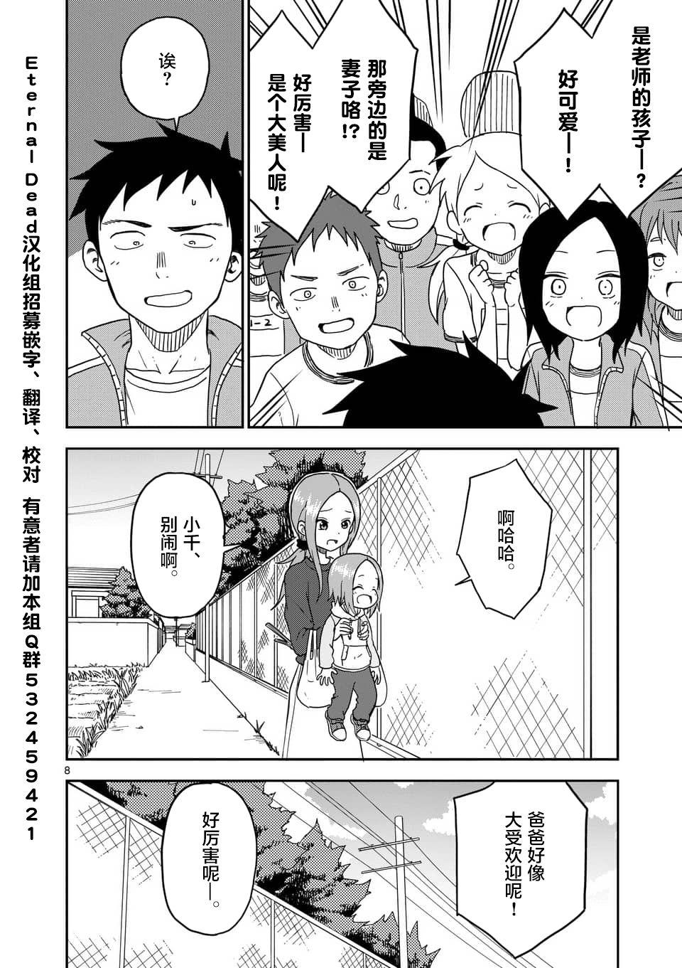 擅长捉弄人的(原)高木同学韩漫全集-第83话无删减无遮挡章节图片 