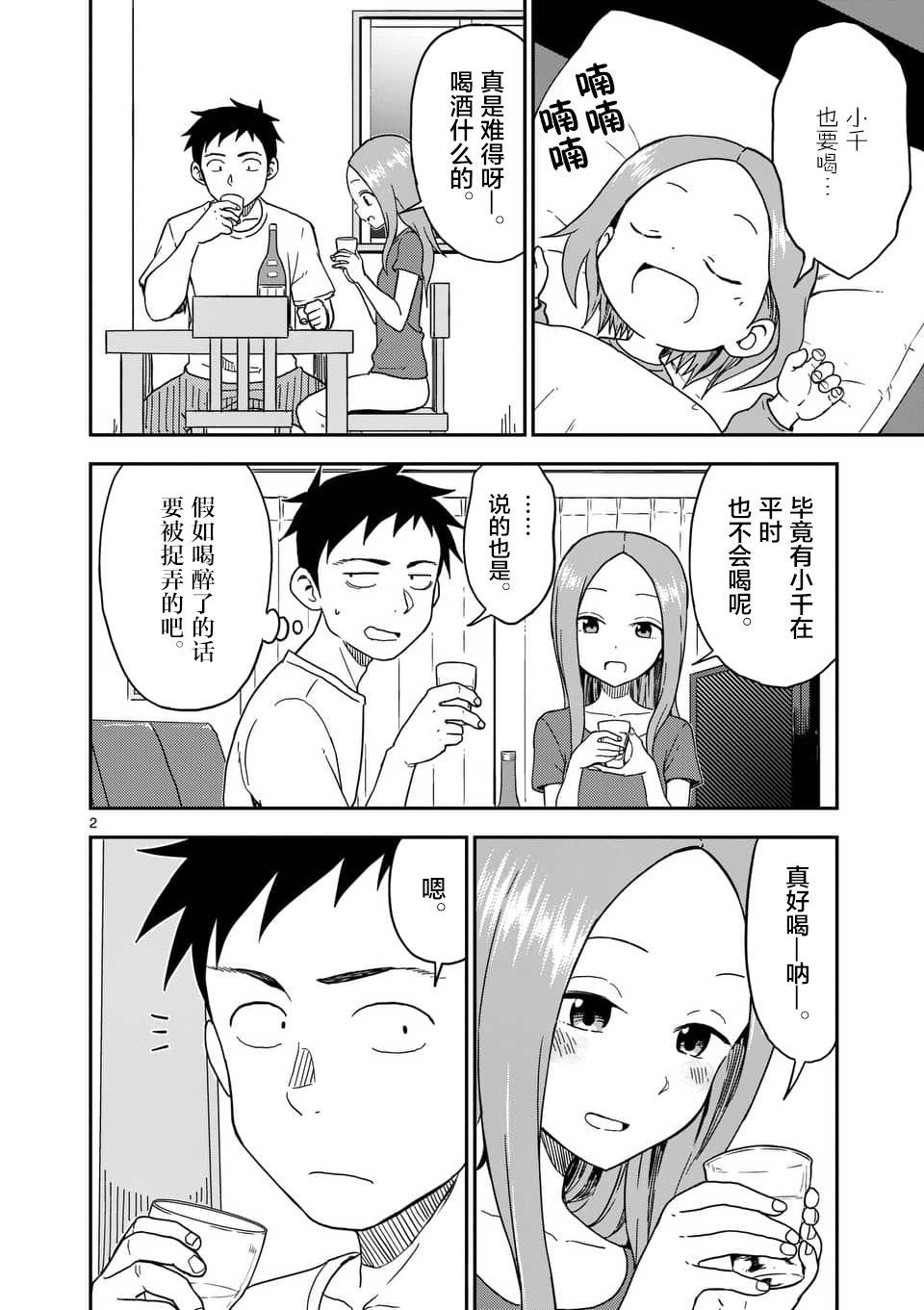 擅长捉弄人的(原)高木同学韩漫全集-第85话无删减无遮挡章节图片 