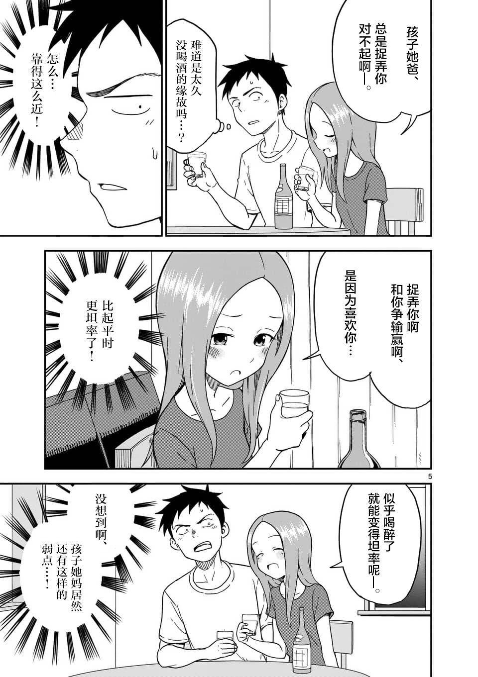 擅长捉弄人的(原)高木同学韩漫全集-第85话无删减无遮挡章节图片 