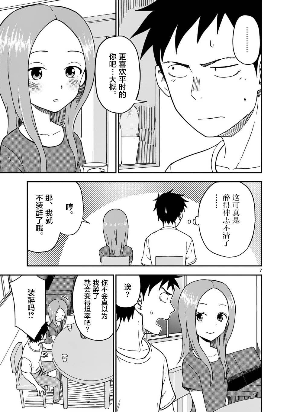 擅长捉弄人的(原)高木同学韩漫全集-第85话无删减无遮挡章节图片 