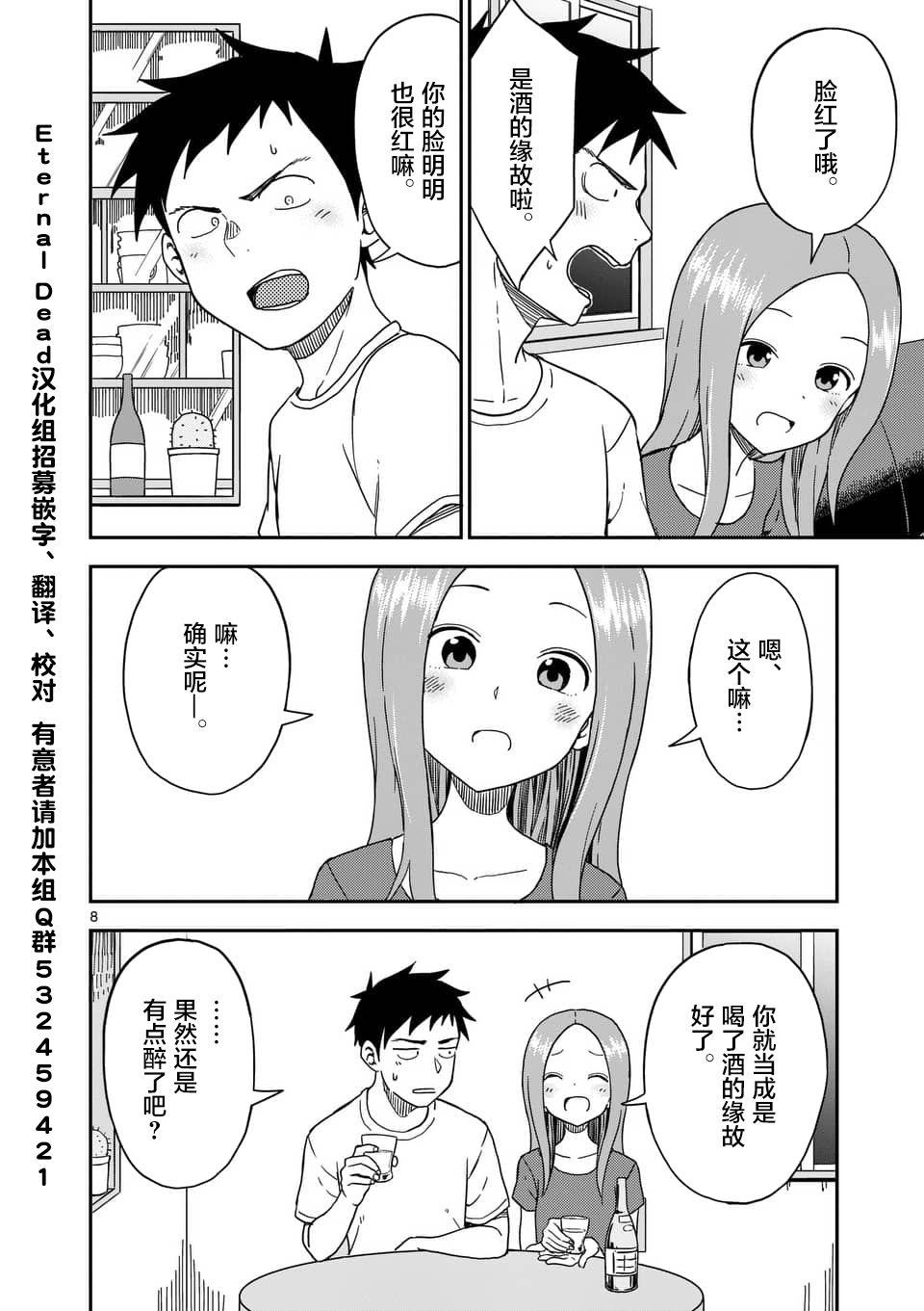 擅长捉弄人的(原)高木同学韩漫全集-第85话无删减无遮挡章节图片 