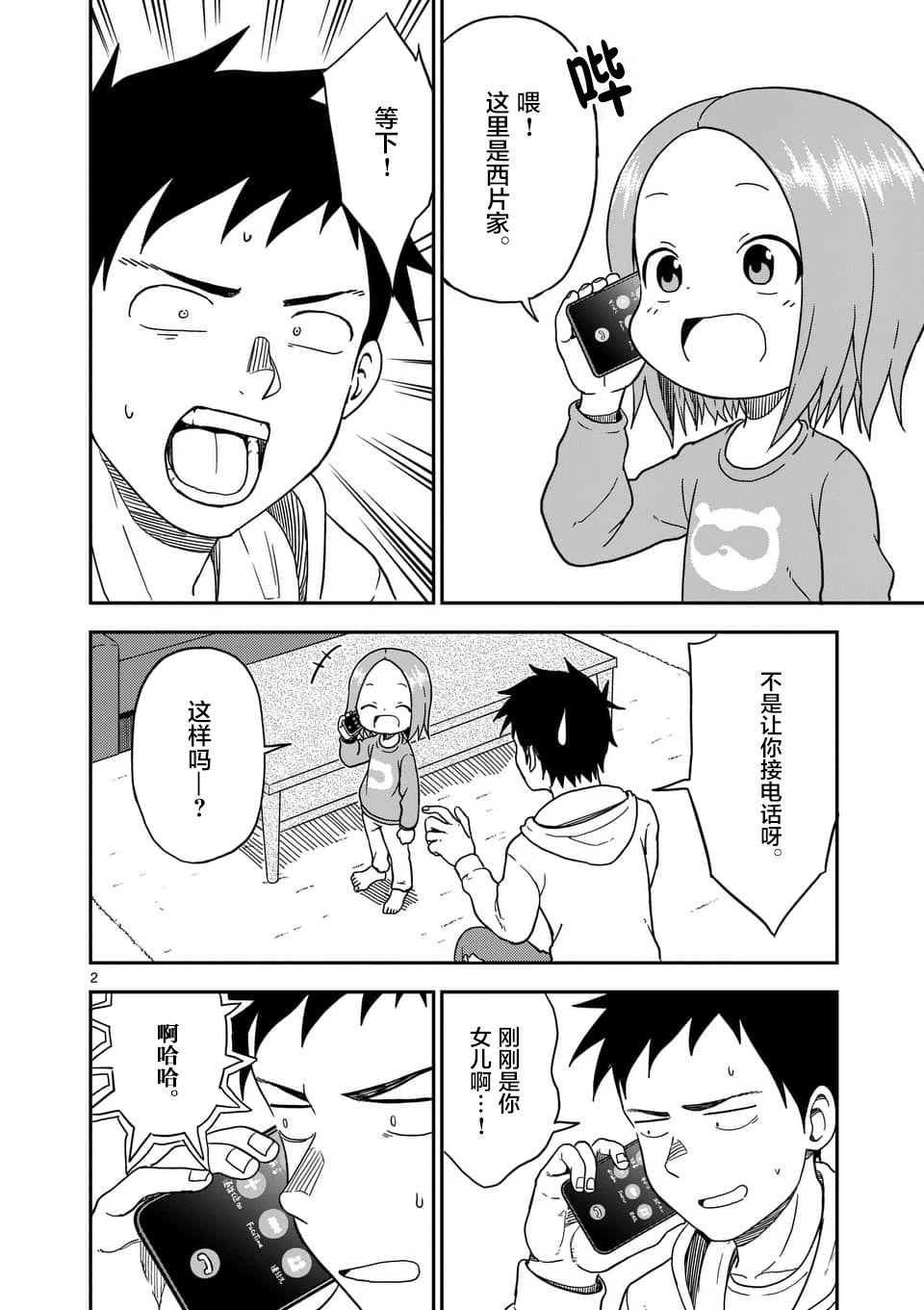 擅长捉弄人的(原)高木同学韩漫全集-第86话无删减无遮挡章节图片 