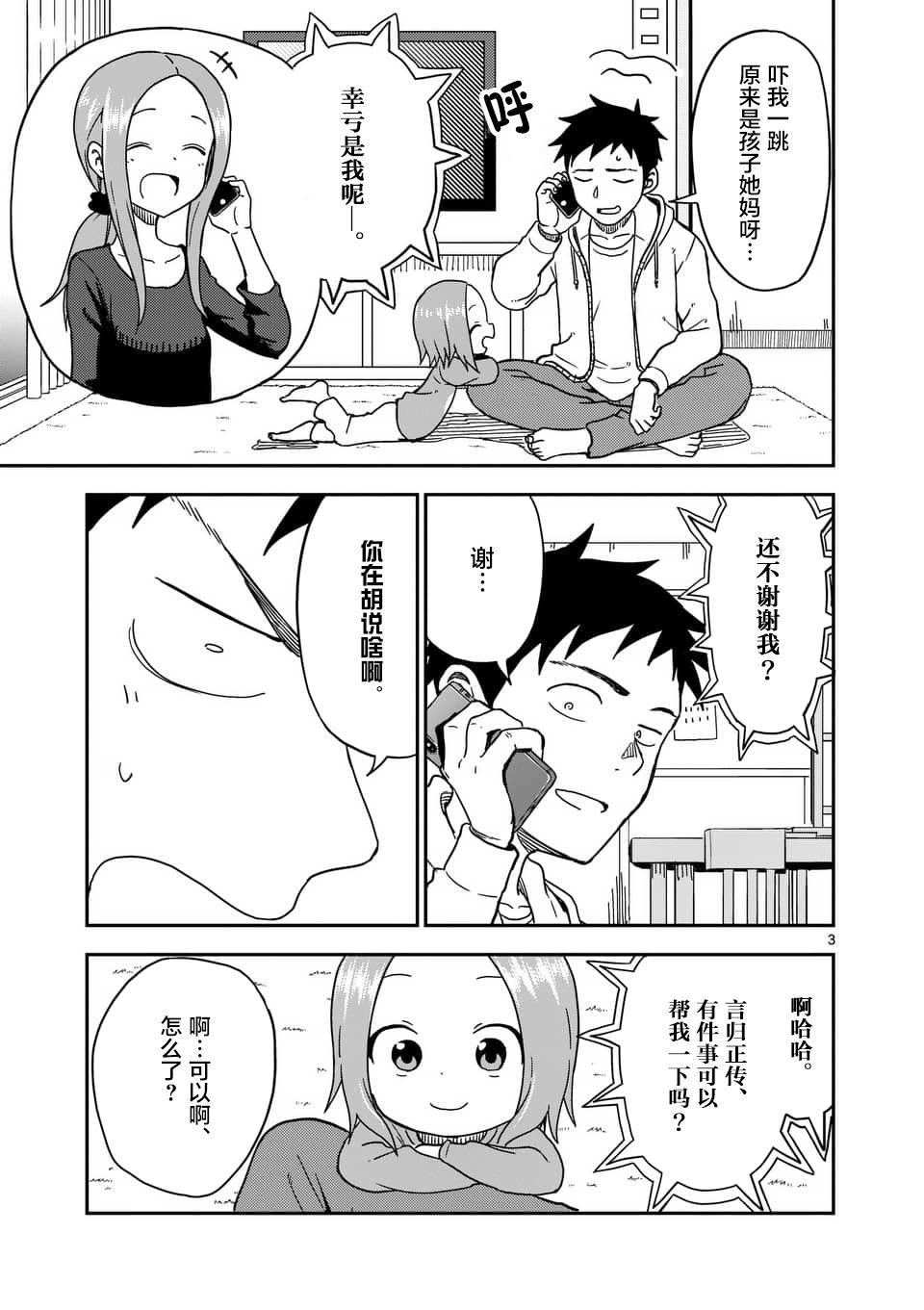 擅长捉弄人的(原)高木同学韩漫全集-第86话无删减无遮挡章节图片 