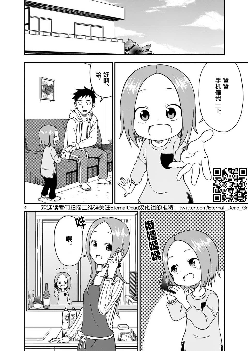 擅长捉弄人的(原)高木同学韩漫全集-第86话无删减无遮挡章节图片 