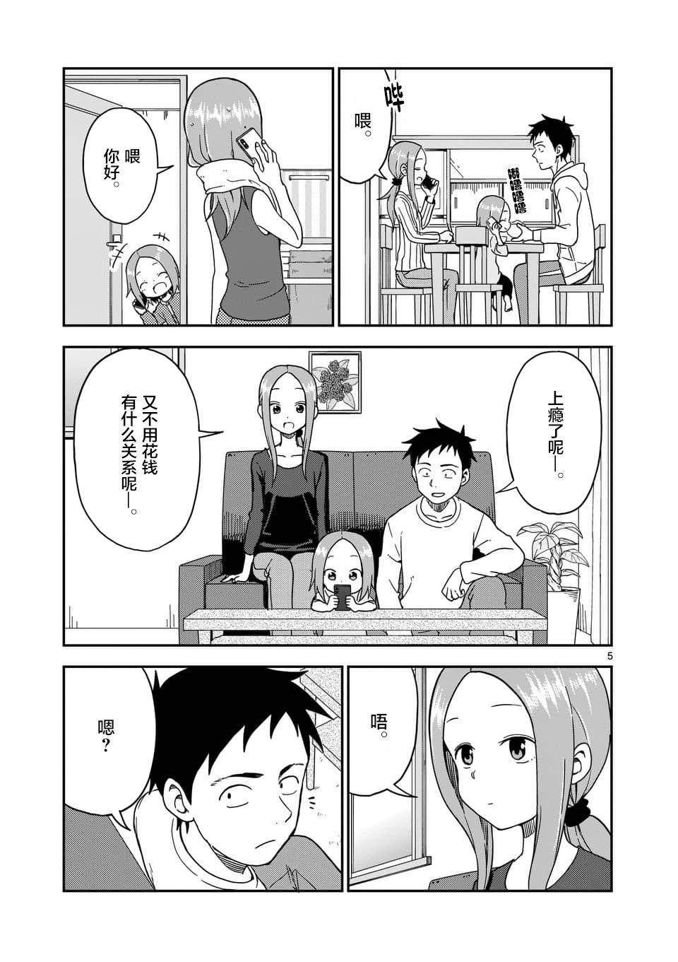 擅长捉弄人的(原)高木同学韩漫全集-第86话无删减无遮挡章节图片 