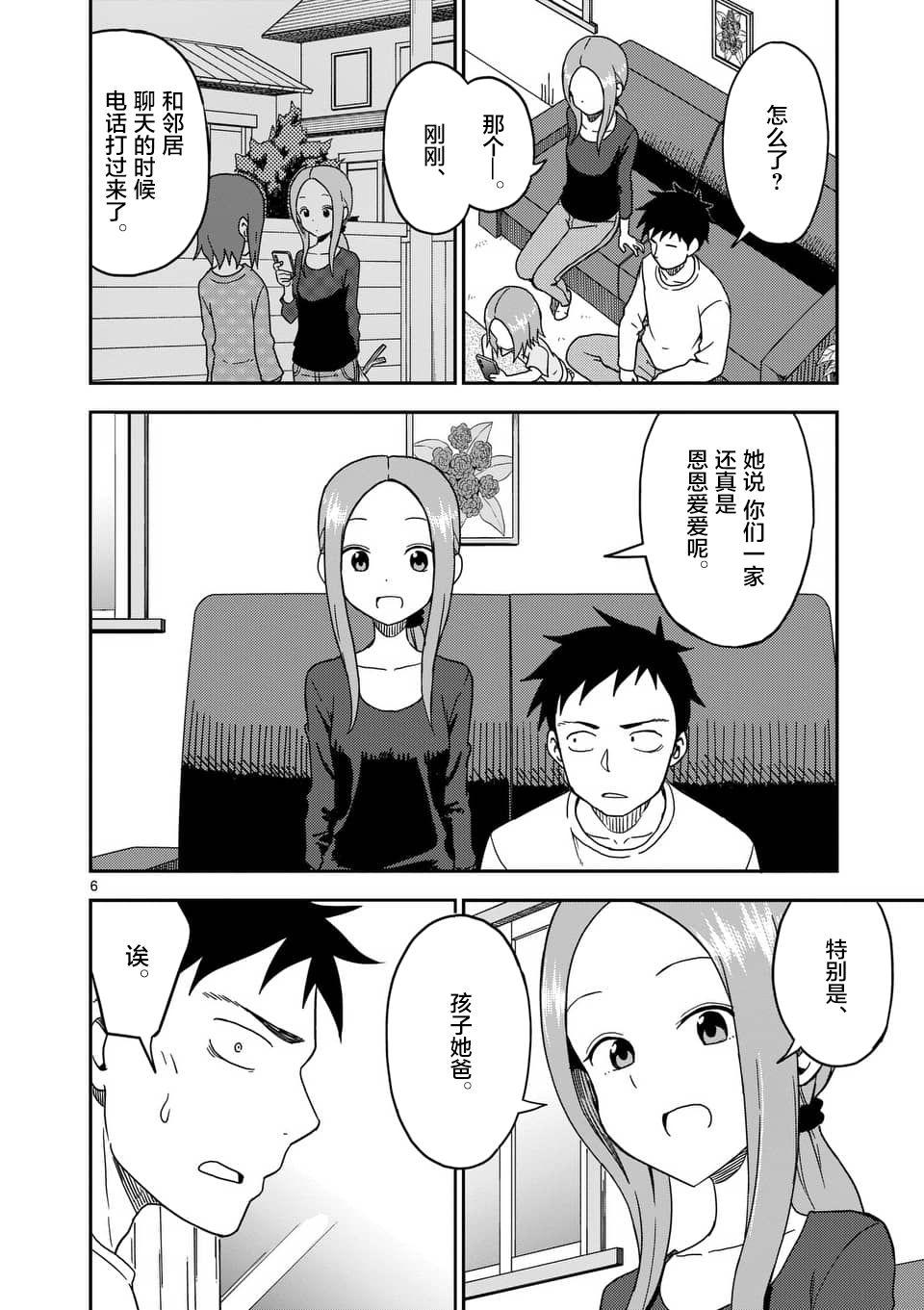 擅长捉弄人的(原)高木同学韩漫全集-第86话无删减无遮挡章节图片 