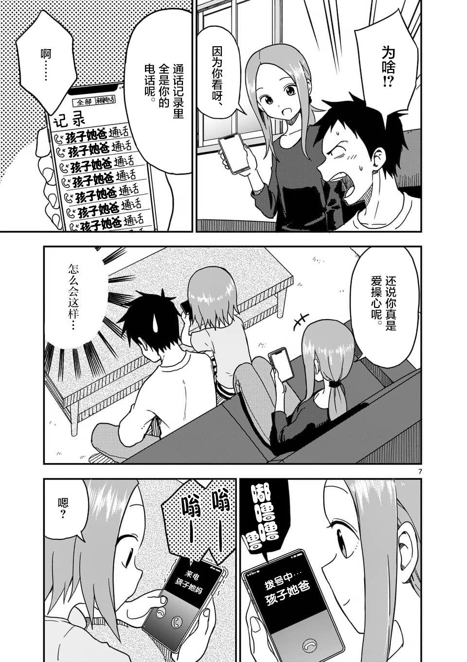 擅长捉弄人的(原)高木同学韩漫全集-第86话无删减无遮挡章节图片 