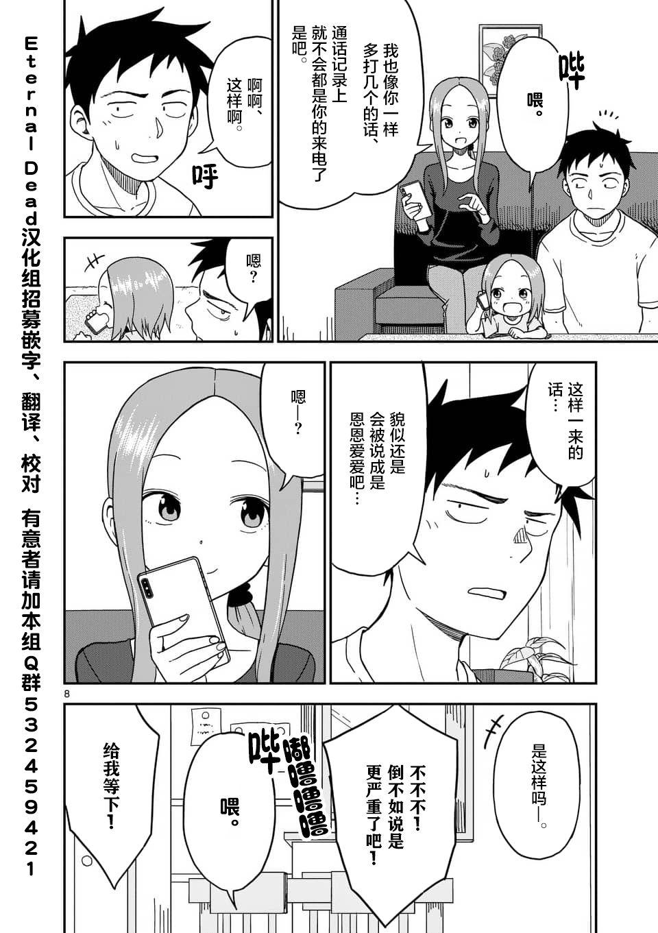 擅长捉弄人的(原)高木同学韩漫全集-第86话无删减无遮挡章节图片 