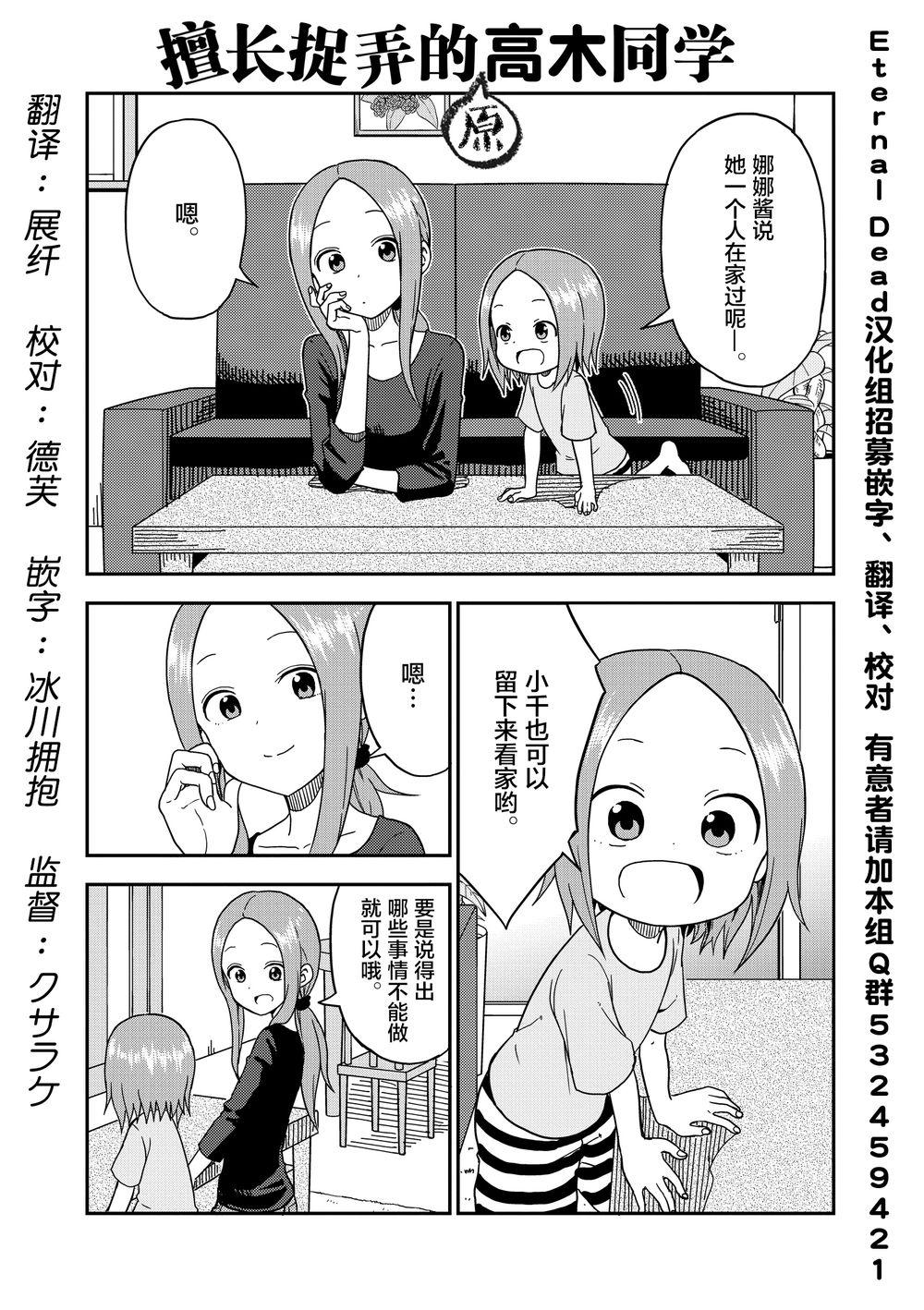 擅长捉弄人的(原)高木同学韩漫全集-第87话无删减无遮挡章节图片 
