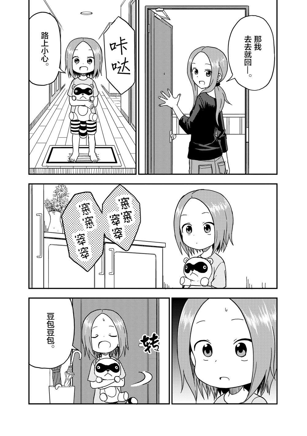 擅长捉弄人的(原)高木同学韩漫全集-第87话无删减无遮挡章节图片 