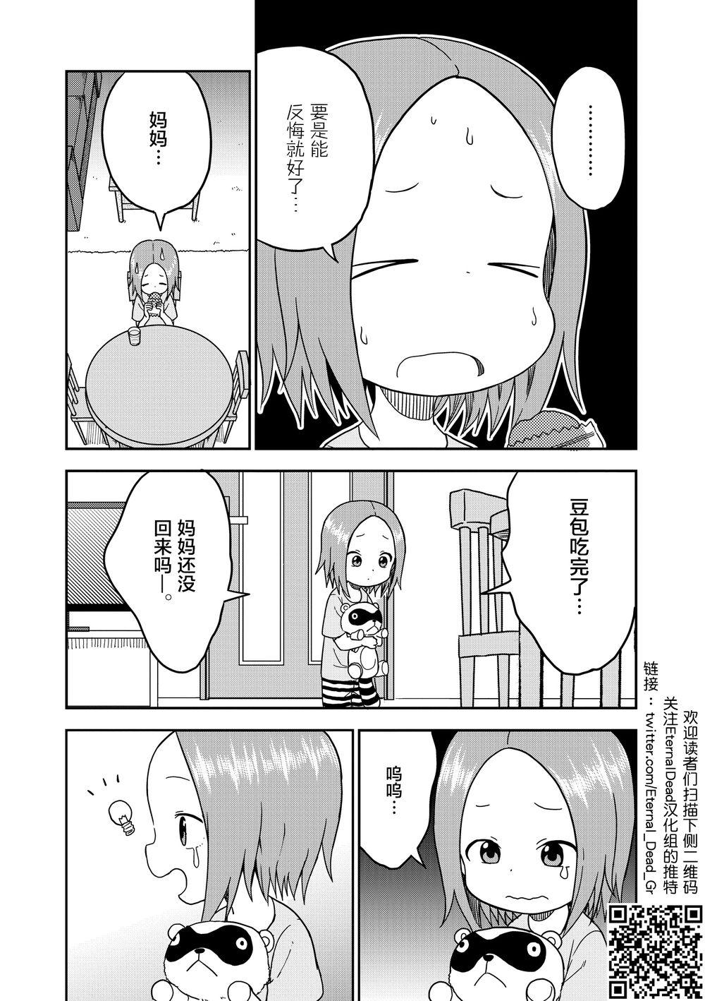 擅长捉弄人的(原)高木同学韩漫全集-第87话无删减无遮挡章节图片 