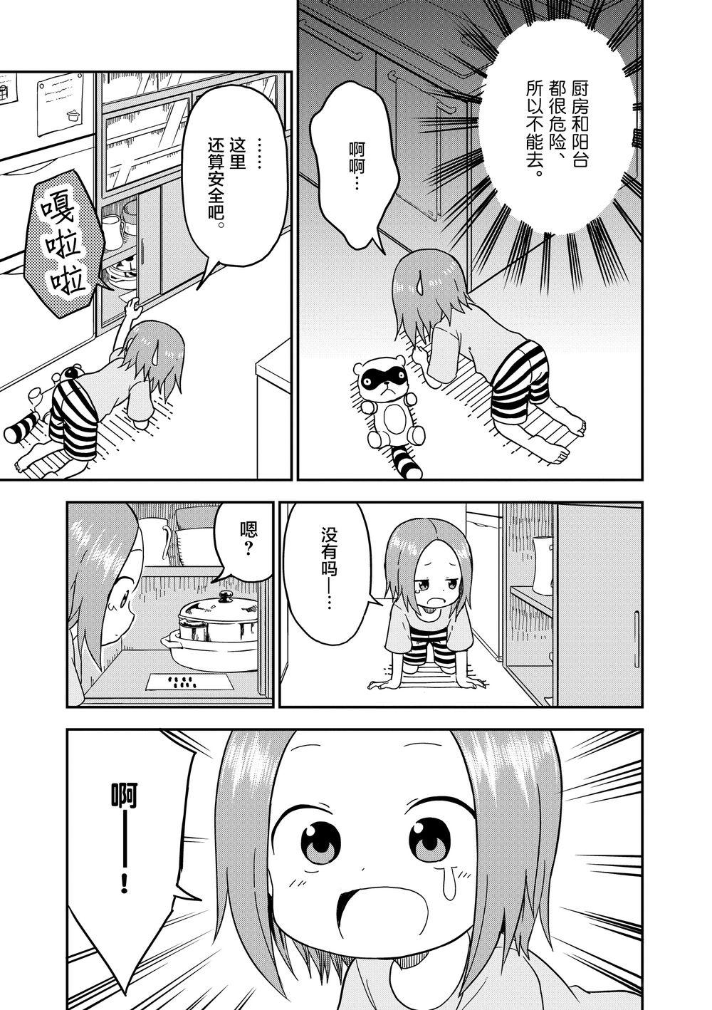 擅长捉弄人的(原)高木同学韩漫全集-第87话无删减无遮挡章节图片 