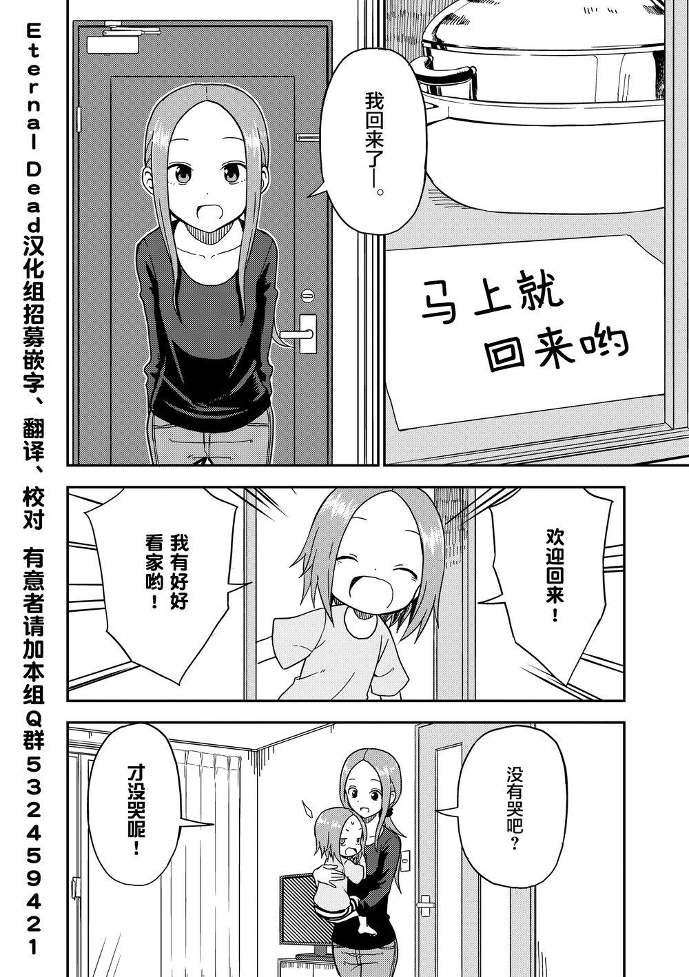 擅长捉弄人的(原)高木同学韩漫全集-第87话无删减无遮挡章节图片 