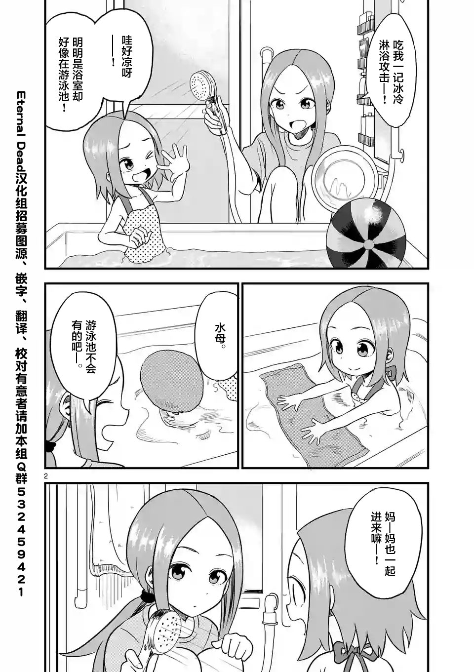 擅长捉弄人的(原)高木同学韩漫全集-第10话无删减无遮挡章节图片 