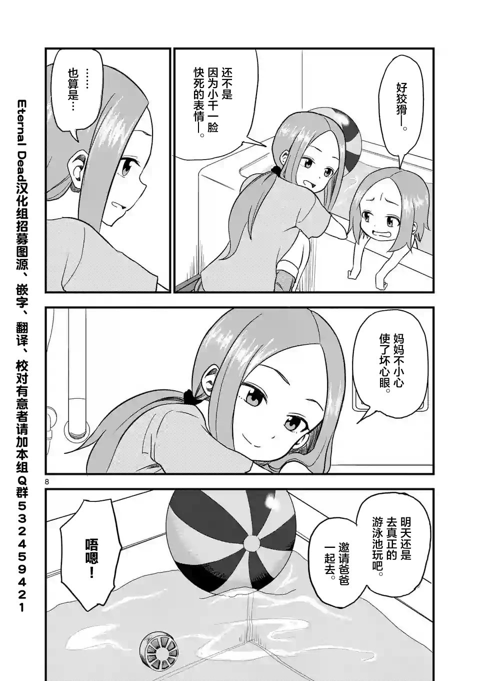擅长捉弄人的(原)高木同学韩漫全集-第10话无删减无遮挡章节图片 