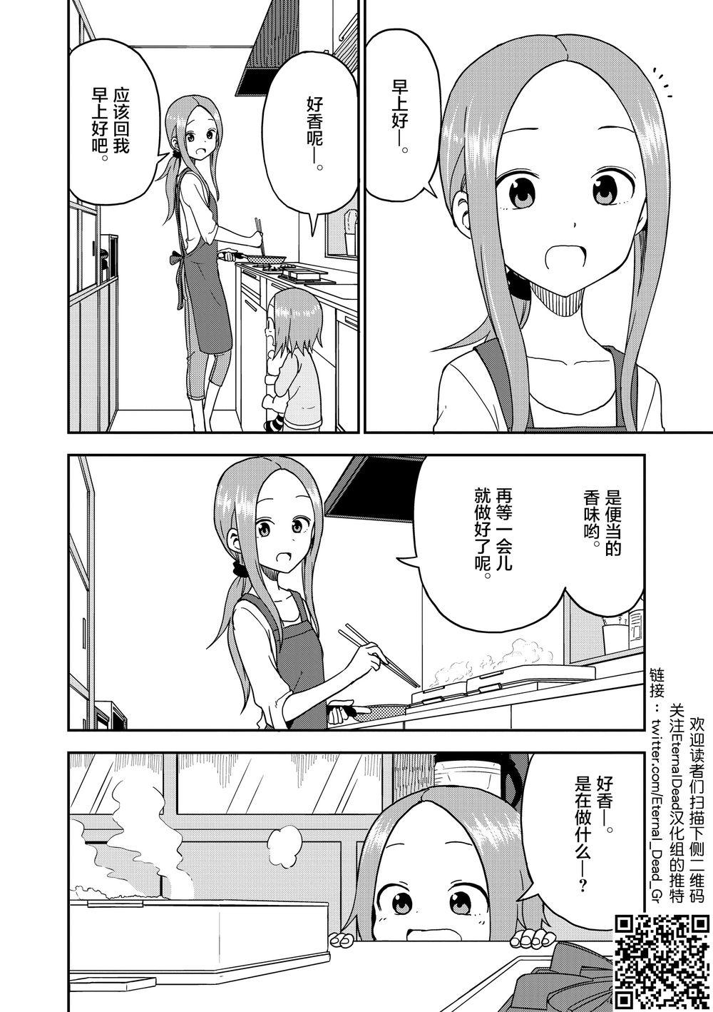 擅长捉弄人的(原)高木同学韩漫全集-第88话无删减无遮挡章节图片 