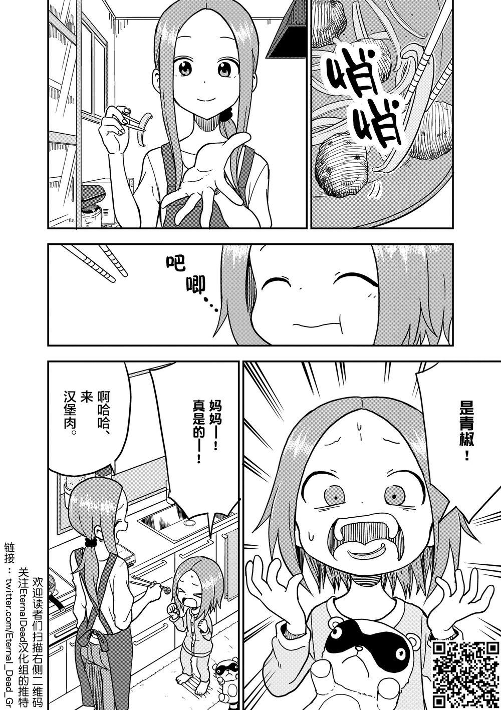 擅长捉弄人的(原)高木同学韩漫全集-第88话无删减无遮挡章节图片 