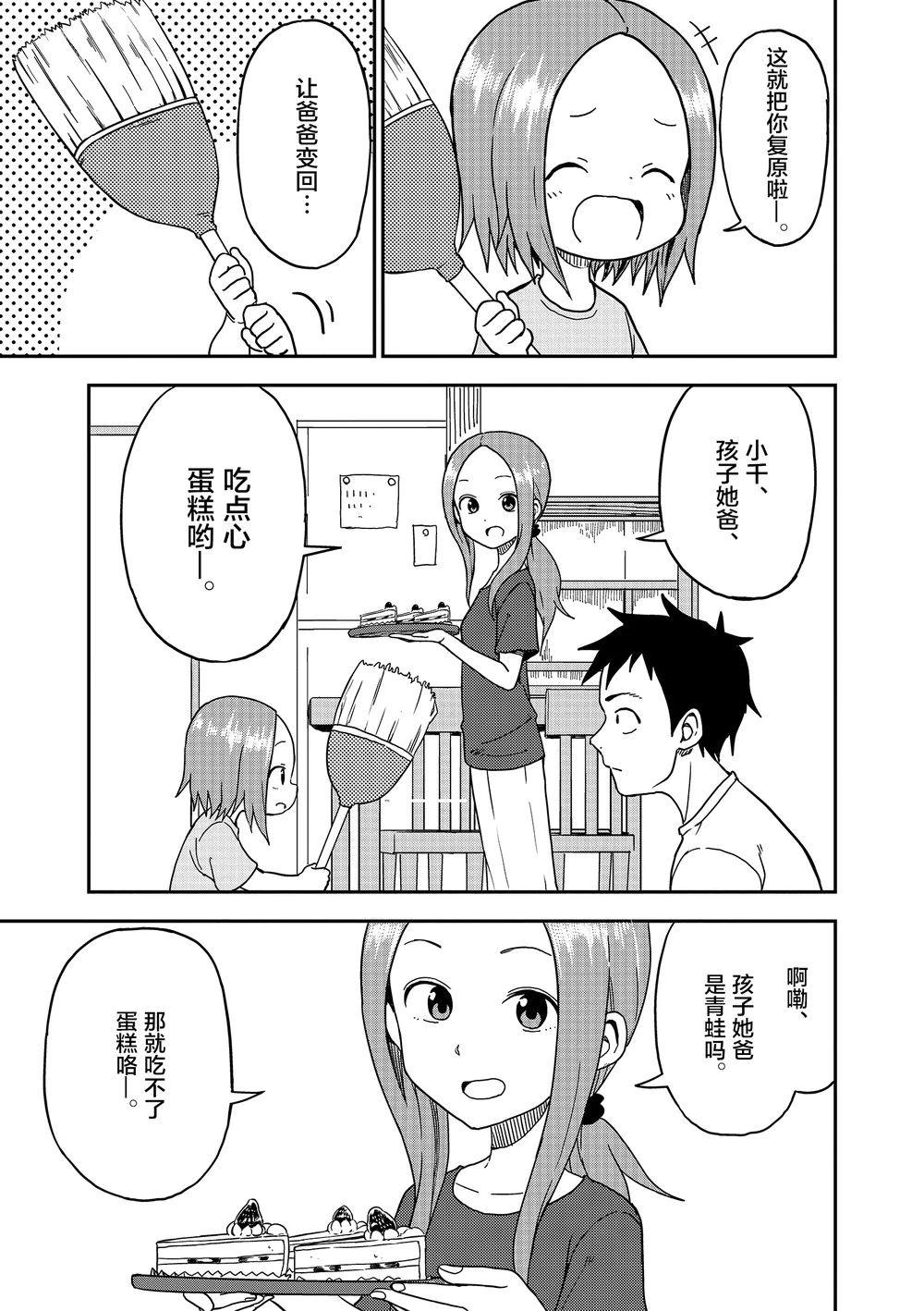 擅长捉弄人的(原)高木同学韩漫全集-第89话无删减无遮挡章节图片 