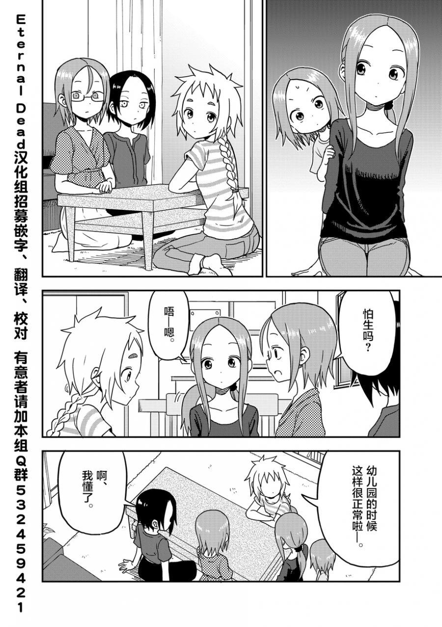 擅长捉弄人的(原)高木同学韩漫全集-第90话无删减无遮挡章节图片 