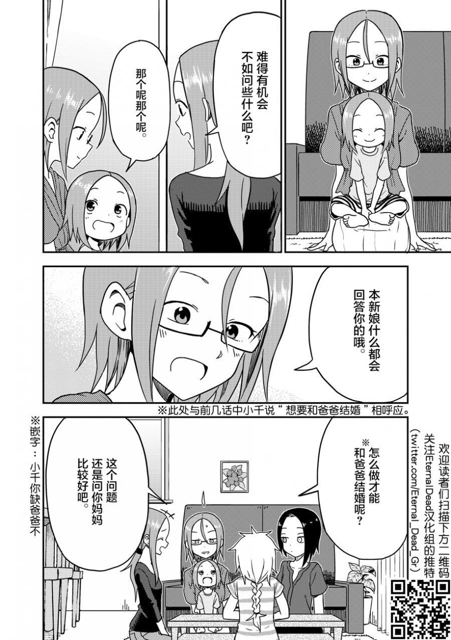 擅长捉弄人的(原)高木同学韩漫全集-第90话无删减无遮挡章节图片 