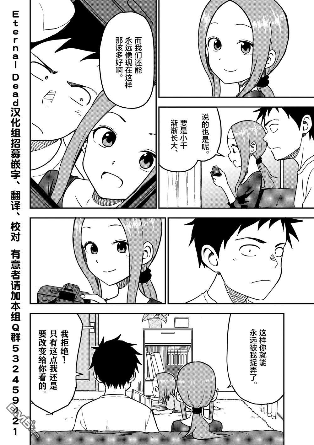 擅长捉弄人的(原)高木同学韩漫全集-第92话无删减无遮挡章节图片 