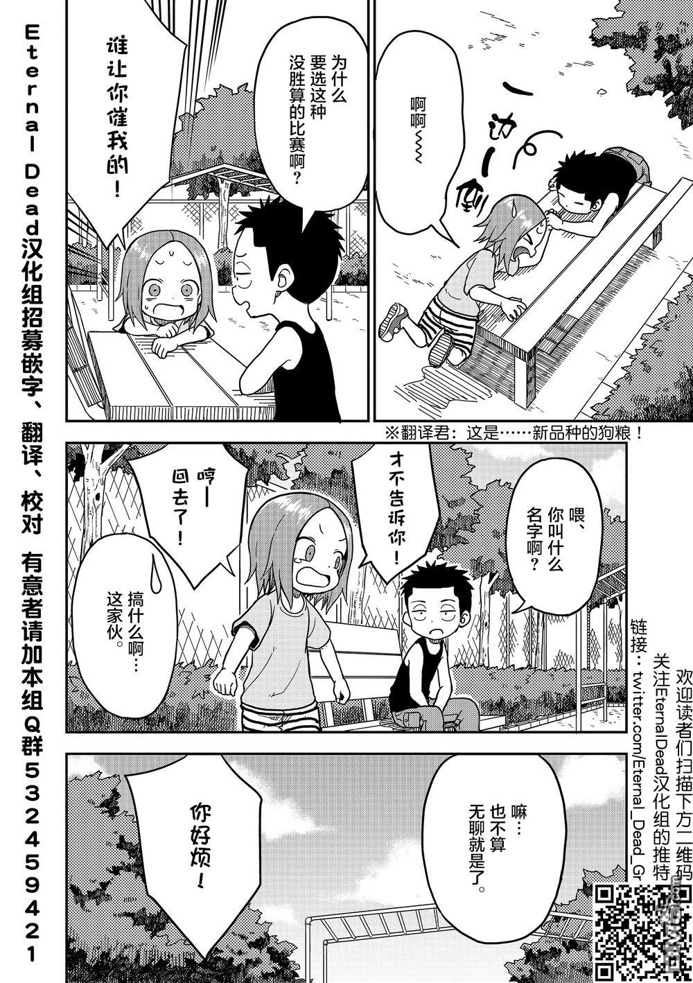 擅长捉弄人的(原)高木同学韩漫全集-第93话无删减无遮挡章节图片 