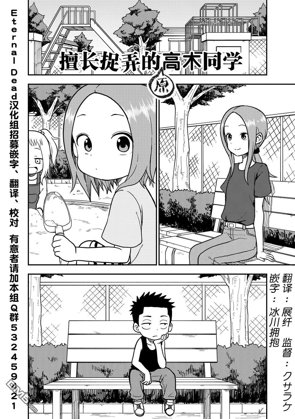 擅长捉弄人的(原)高木同学韩漫全集-第93话无删减无遮挡章节图片 