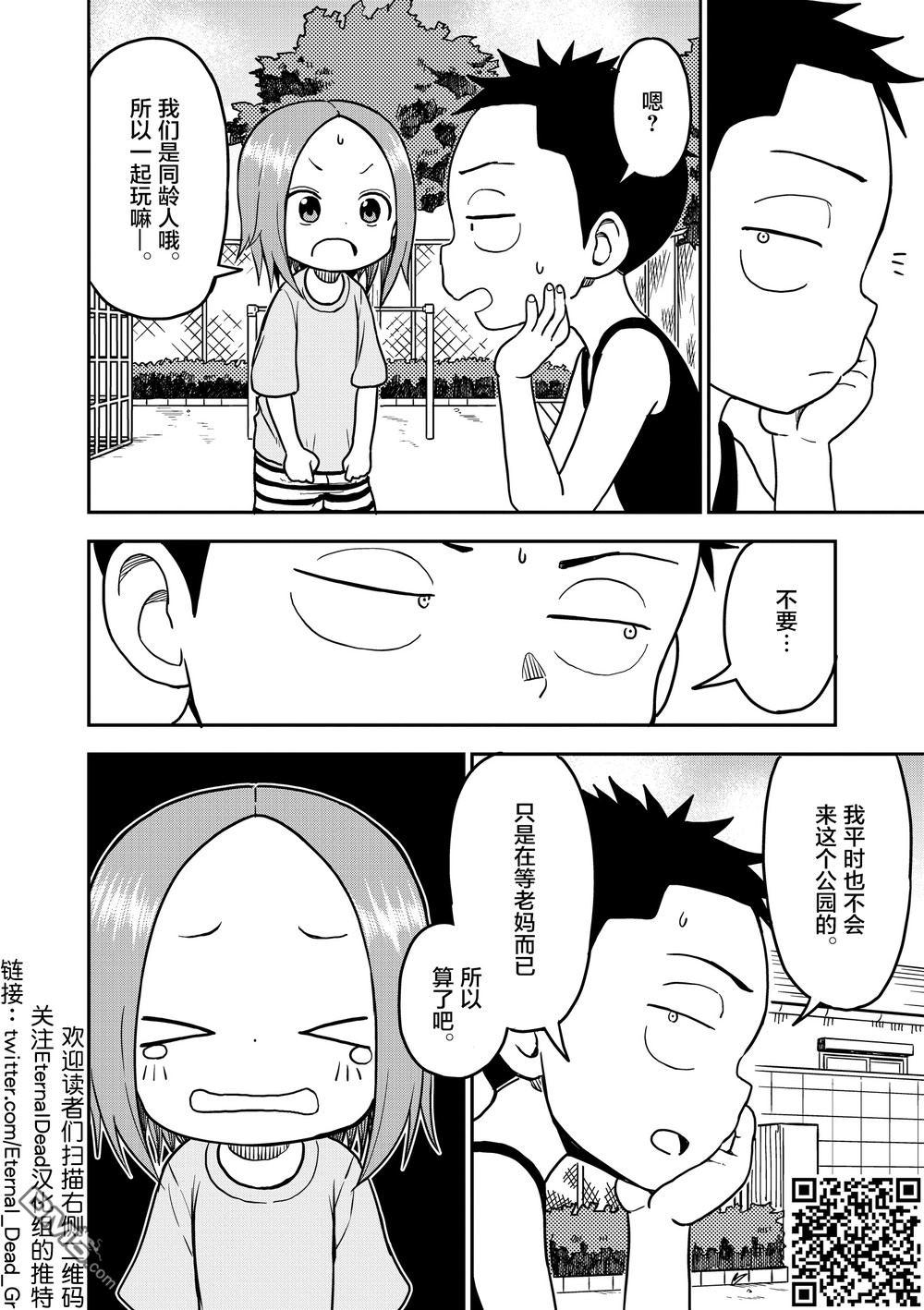 擅长捉弄人的(原)高木同学韩漫全集-第93话无删减无遮挡章节图片 