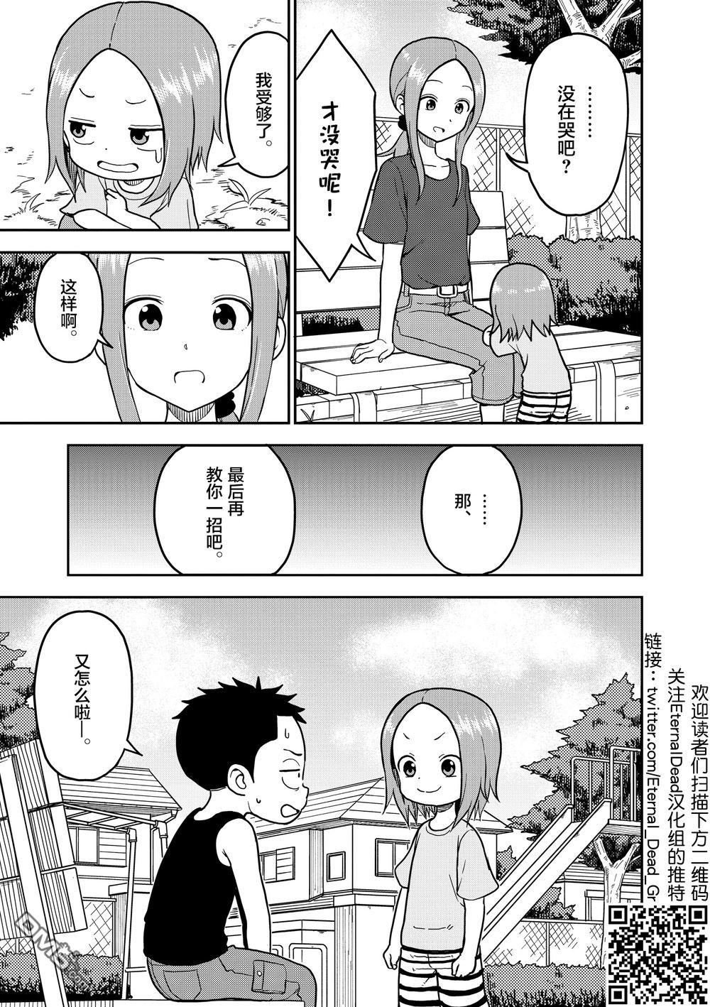 擅长捉弄人的(原)高木同学韩漫全集-第93话无删减无遮挡章节图片 