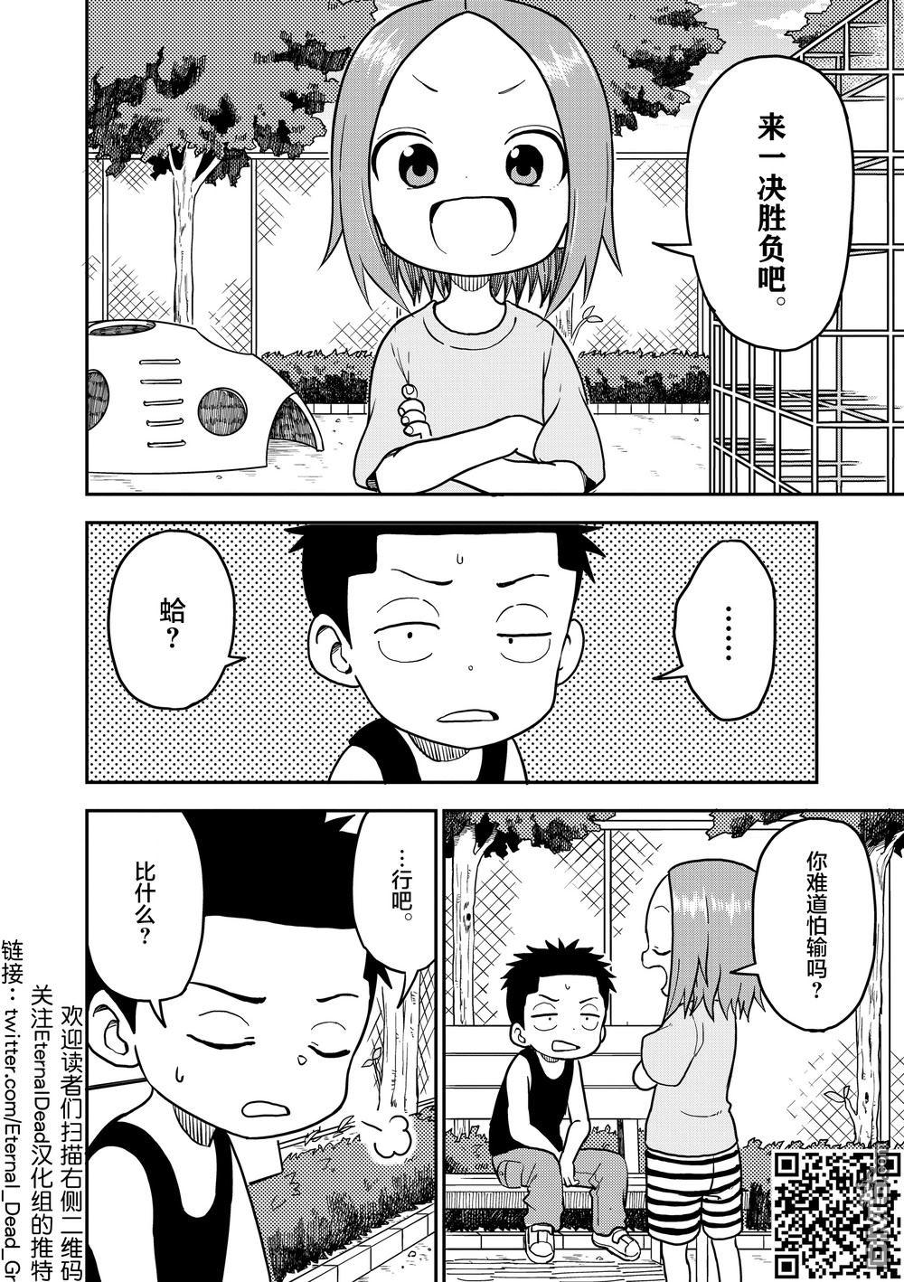 擅长捉弄人的(原)高木同学韩漫全集-第93话无删减无遮挡章节图片 