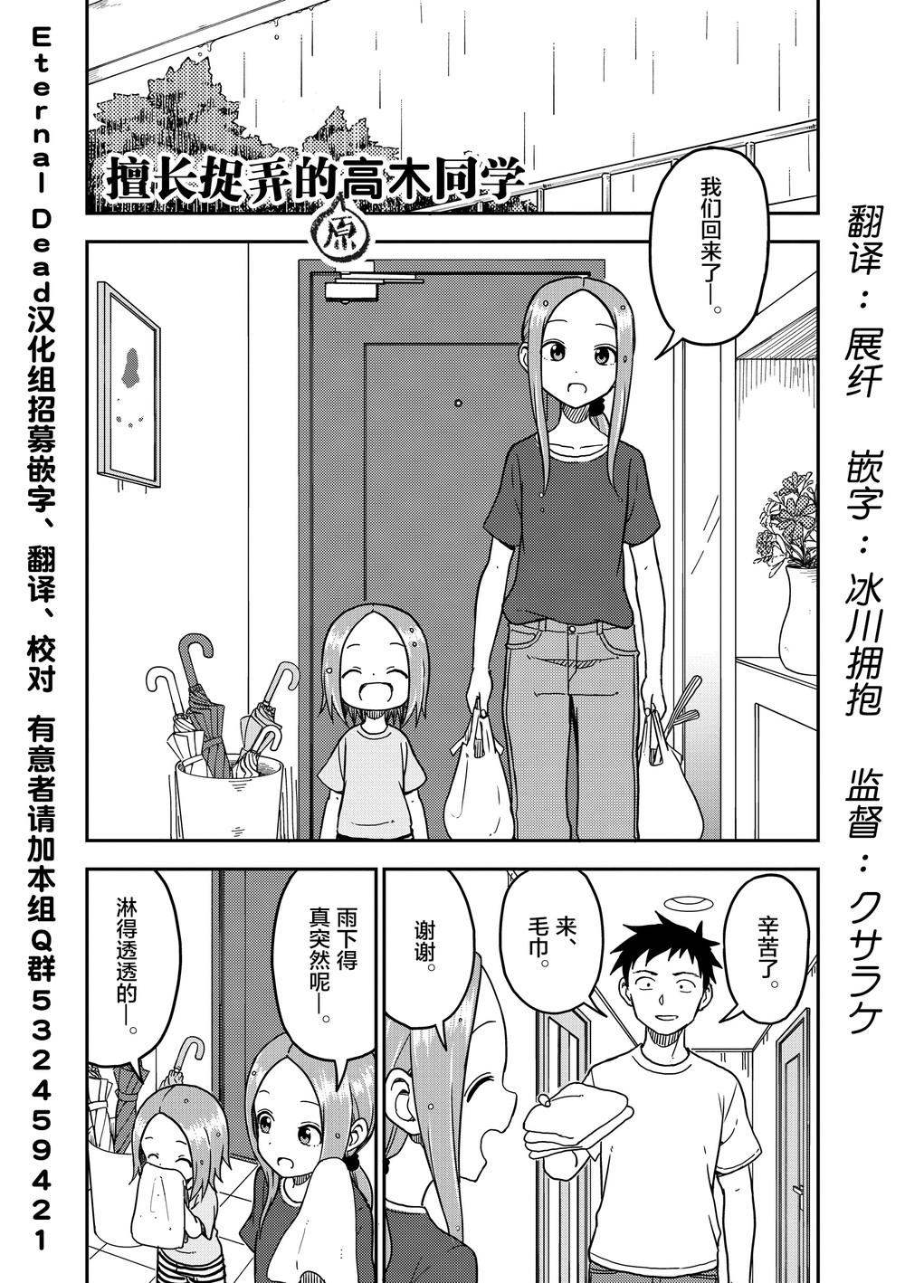 擅长捉弄人的(原)高木同学韩漫全集-第94话无删减无遮挡章节图片 