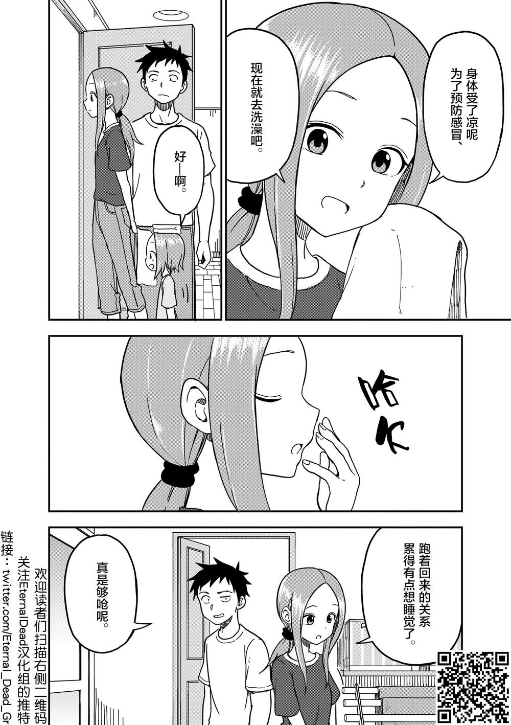 擅长捉弄人的(原)高木同学韩漫全集-第94话无删减无遮挡章节图片 
