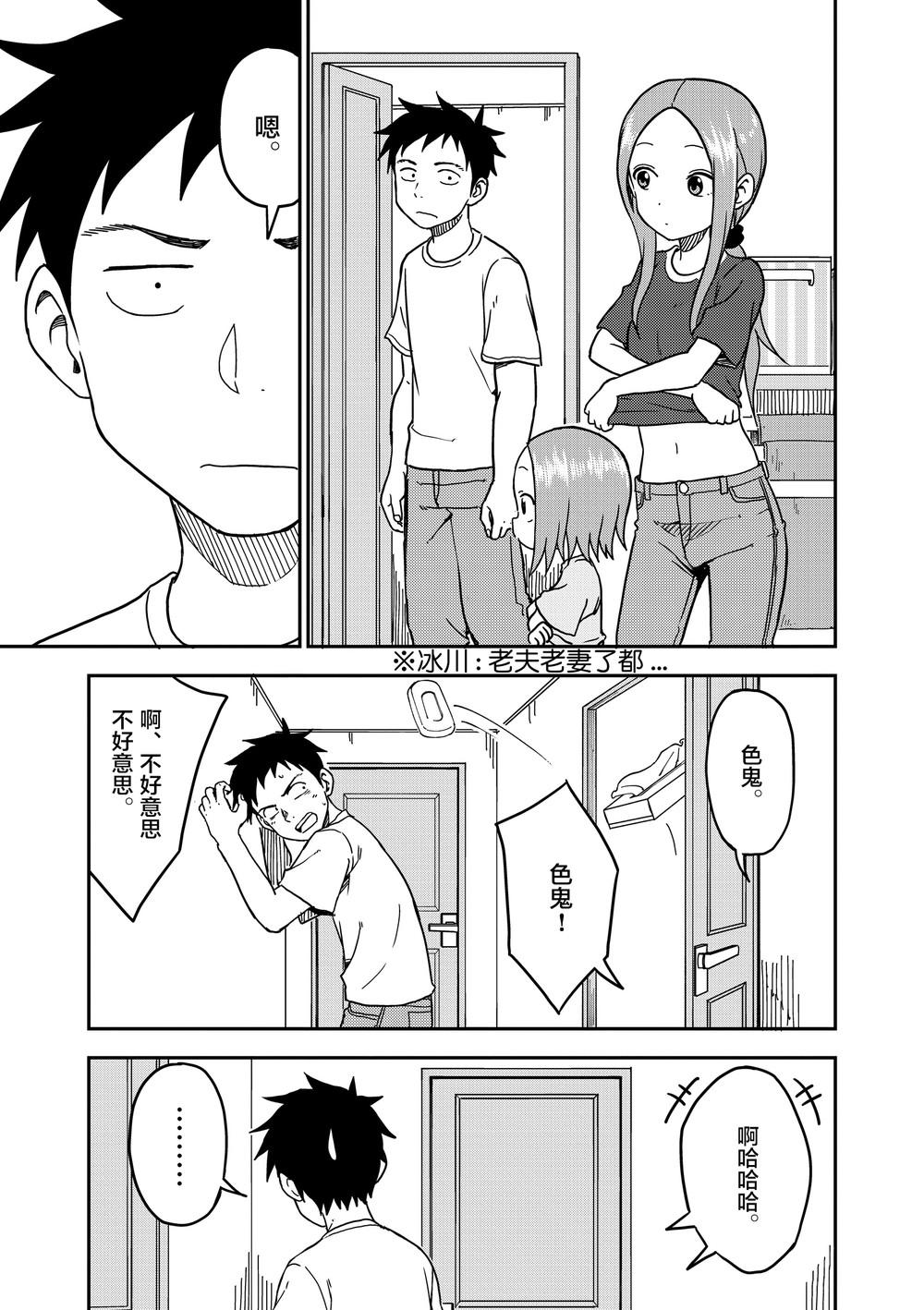 擅长捉弄人的(原)高木同学韩漫全集-第94话无删减无遮挡章节图片 