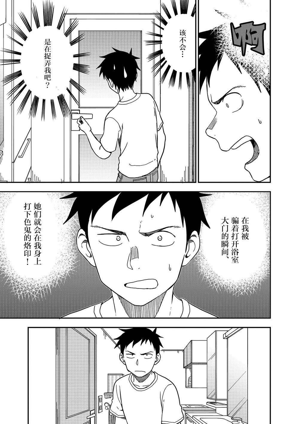 擅长捉弄人的(原)高木同学韩漫全集-第94话无删减无遮挡章节图片 