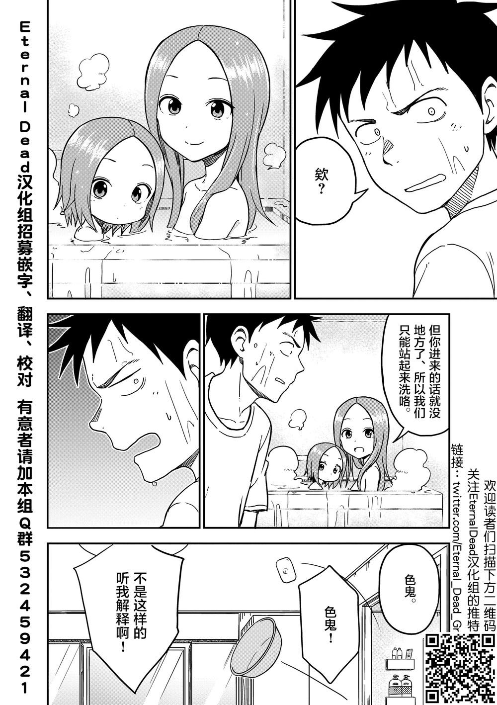 擅长捉弄人的(原)高木同学韩漫全集-第94话无删减无遮挡章节图片 