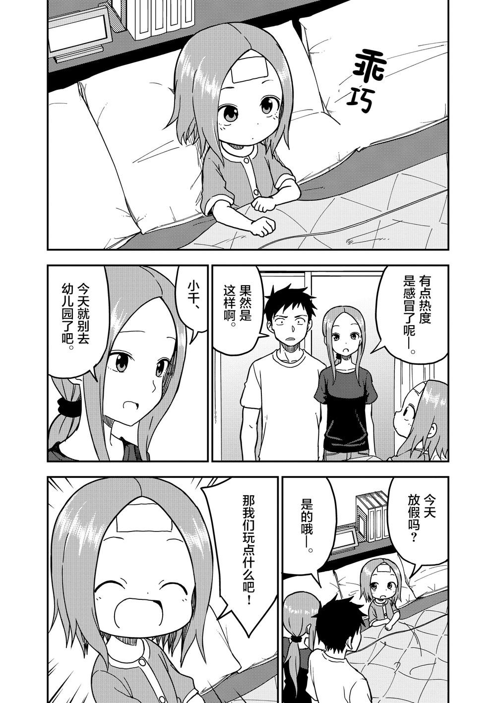擅长捉弄人的(原)高木同学韩漫全集-第95话无删减无遮挡章节图片 