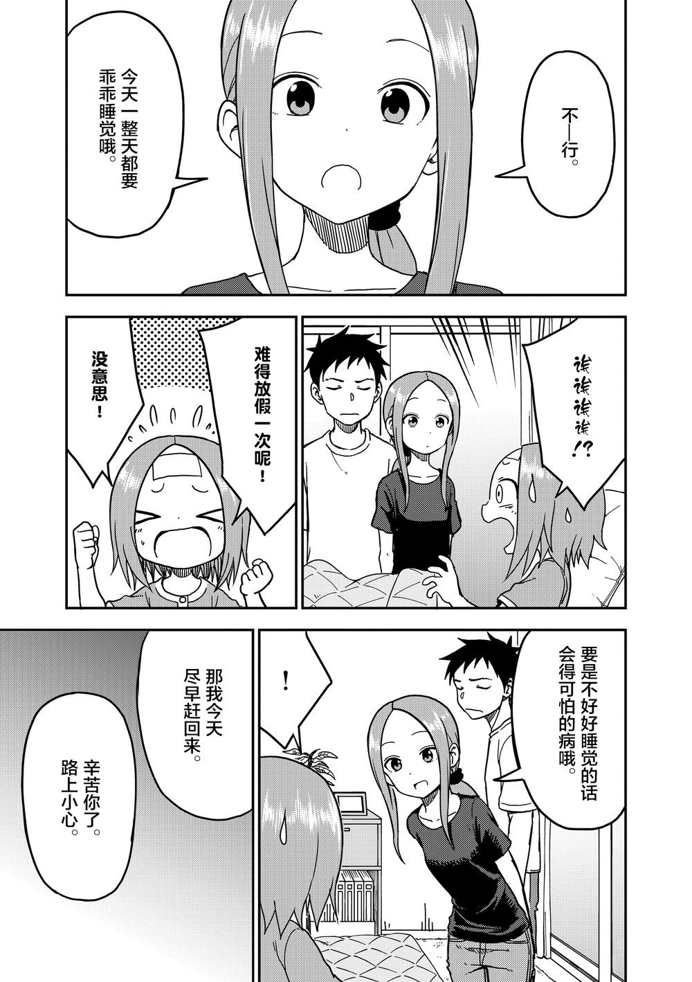 擅长捉弄人的(原)高木同学韩漫全集-第95话无删减无遮挡章节图片 
