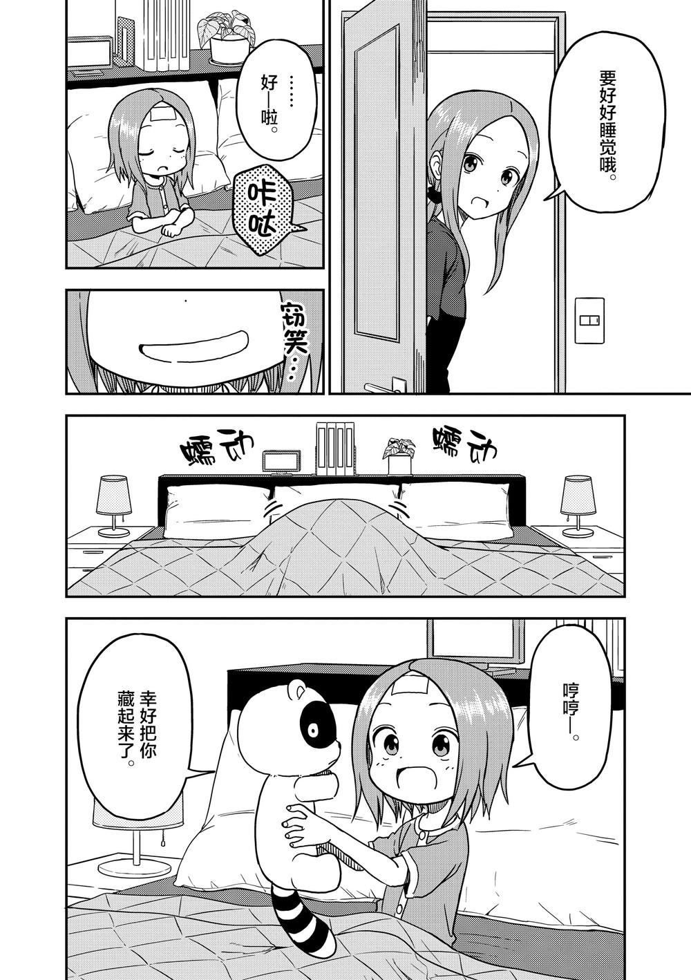 擅长捉弄人的(原)高木同学韩漫全集-第95话无删减无遮挡章节图片 