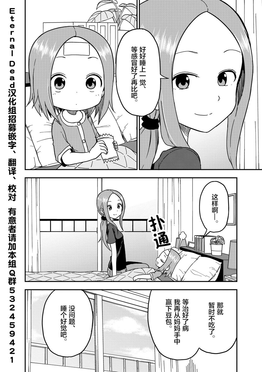 擅长捉弄人的(原)高木同学韩漫全集-第95话无删减无遮挡章节图片 