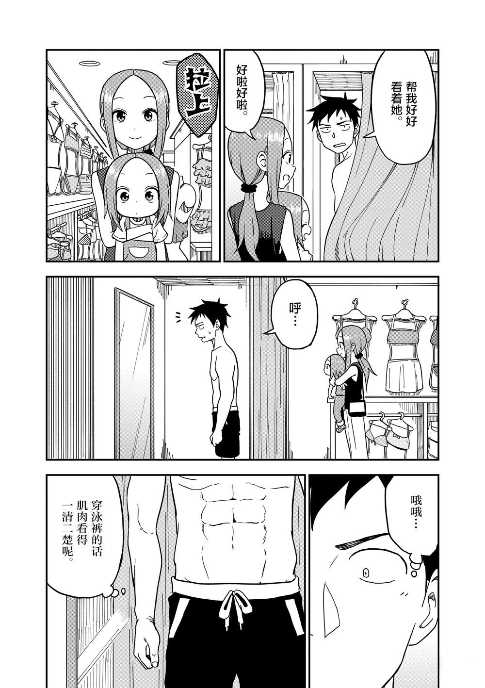 擅长捉弄人的(原)高木同学韩漫全集-第96话无删减无遮挡章节图片 