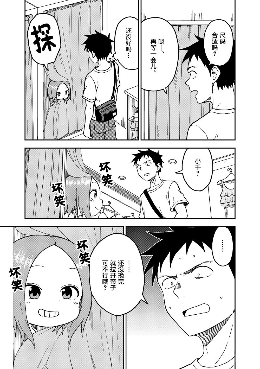 擅长捉弄人的(原)高木同学韩漫全集-第96话无删减无遮挡章节图片 