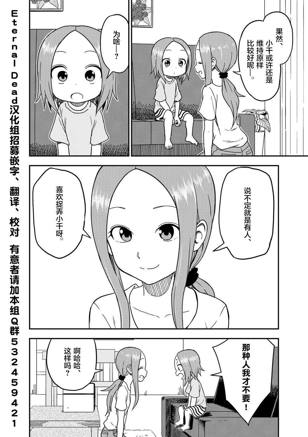 擅长捉弄人的(原)高木同学韩漫全集-第97话无删减无遮挡章节图片 