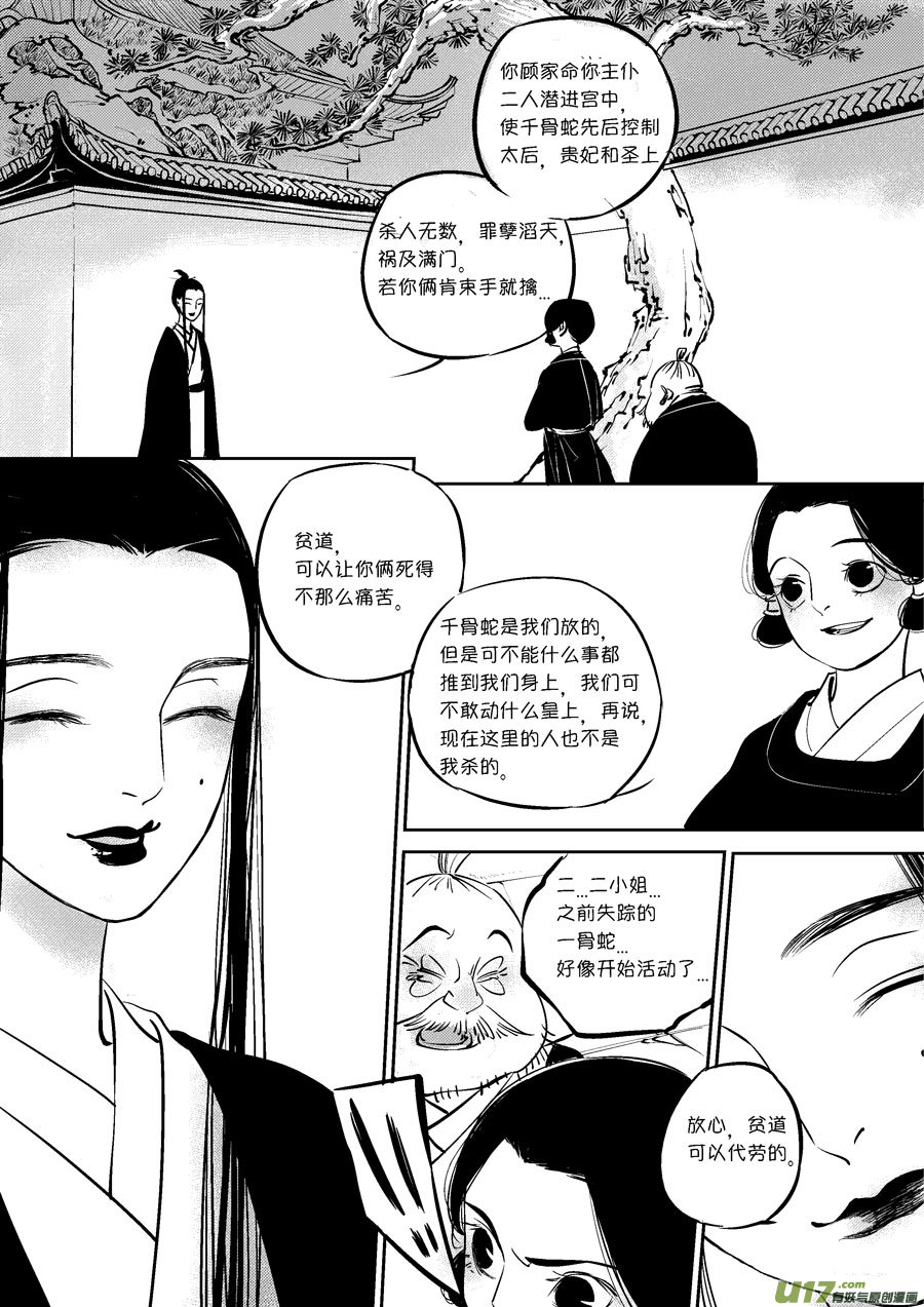尚善韩漫全集-皇城异事17无删减无遮挡章节图片 