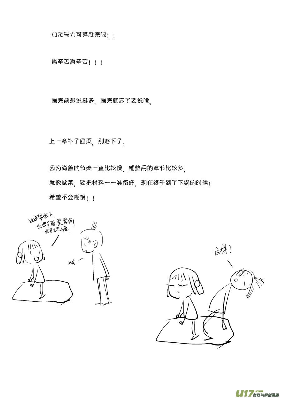 尚善韩漫全集-皇城异事17无删减无遮挡章节图片 